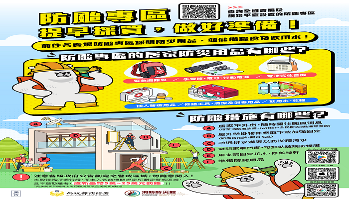 【活動】臺東縣消防局配合消防署推賣場設置防颱物品專賣區的封面圖片