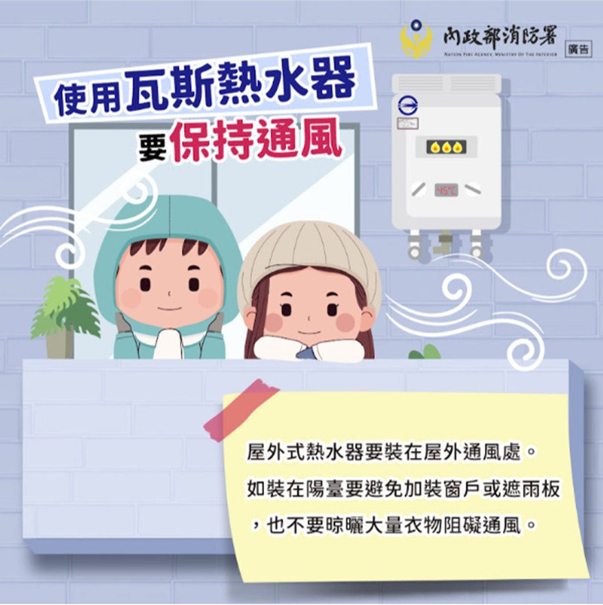 桃園驚傳CO中毒2死憾事，使用瓦斯熱水器務必保持通風的封面圖片