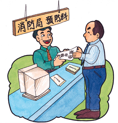 消防安全設備檢修及申報變更審查方式申請書的封面圖片