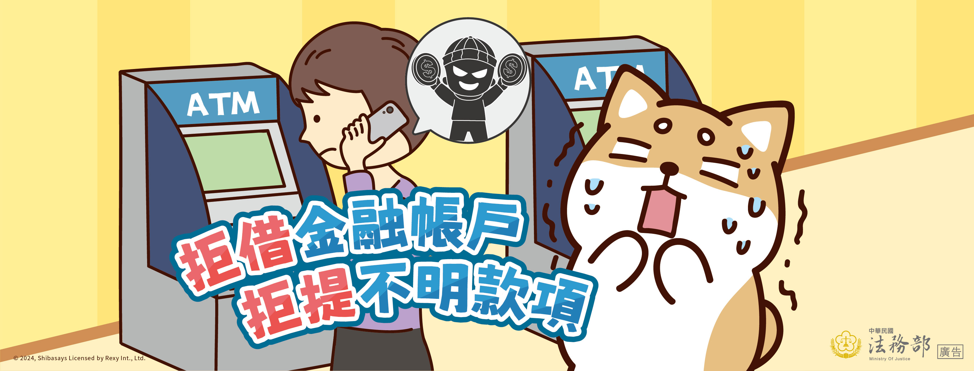法務部與「柴語錄」合製反詐騙影片及圖片等宣導教材，歡迎取用。的附加圖片
