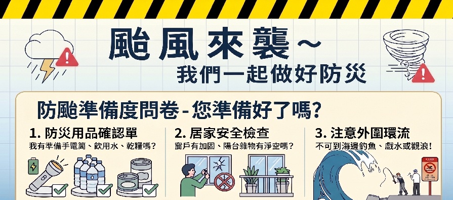【消息】防颱準備趁現在！風雨來襲也安心！台東賣場防颱專區開賣囉！的封面圖片