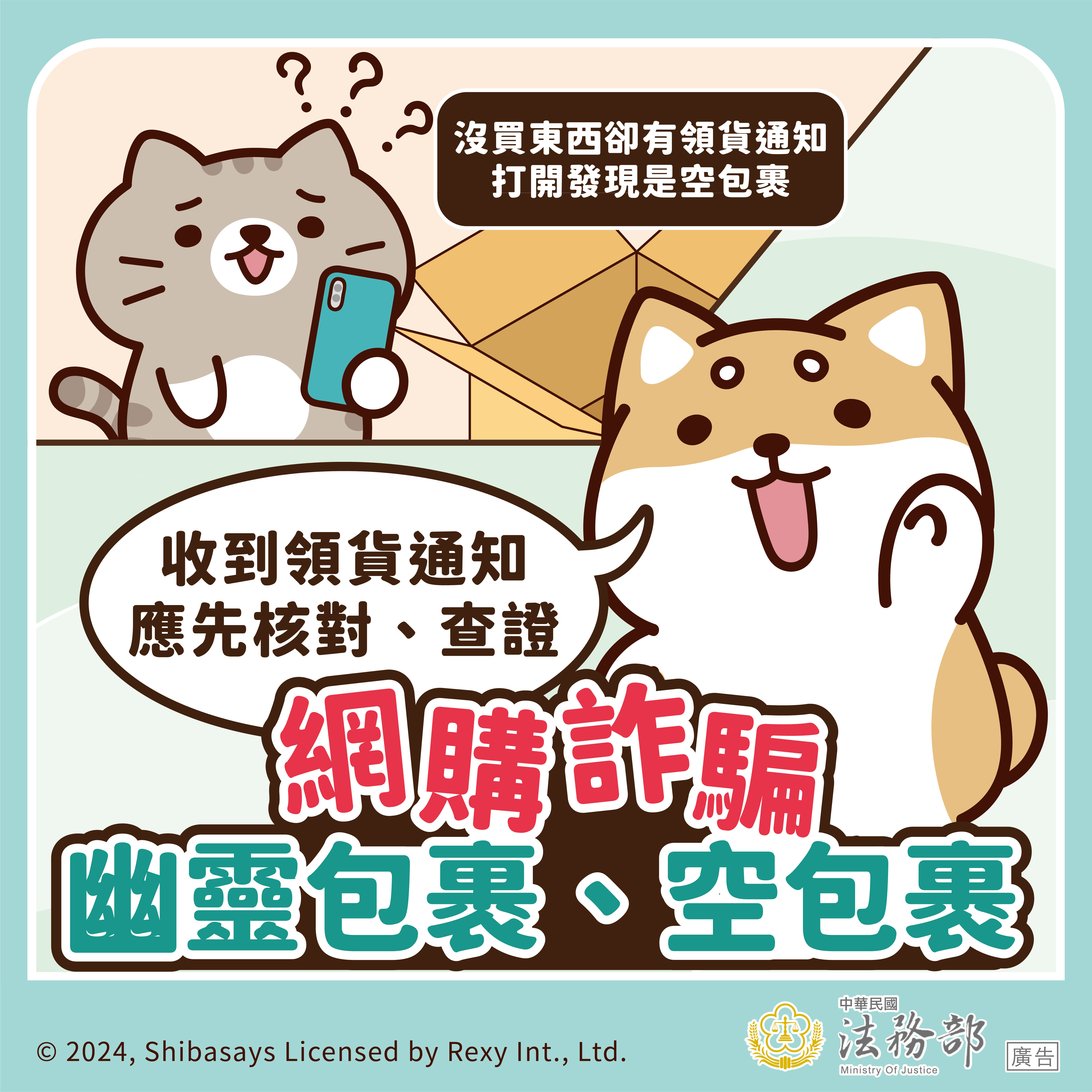 收到領貨通知應先核對.查證的附加圖片
