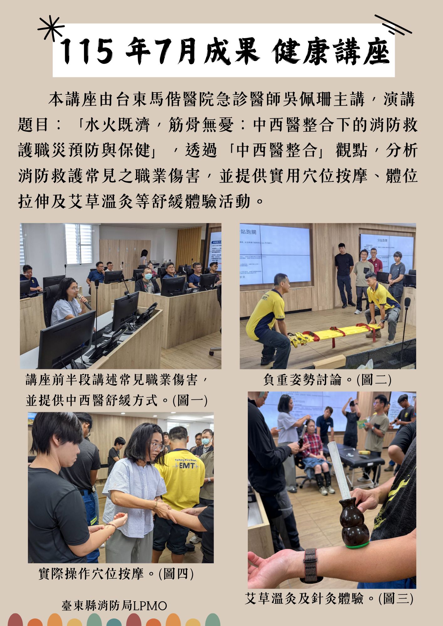 115年7月份執行成果的附加圖片