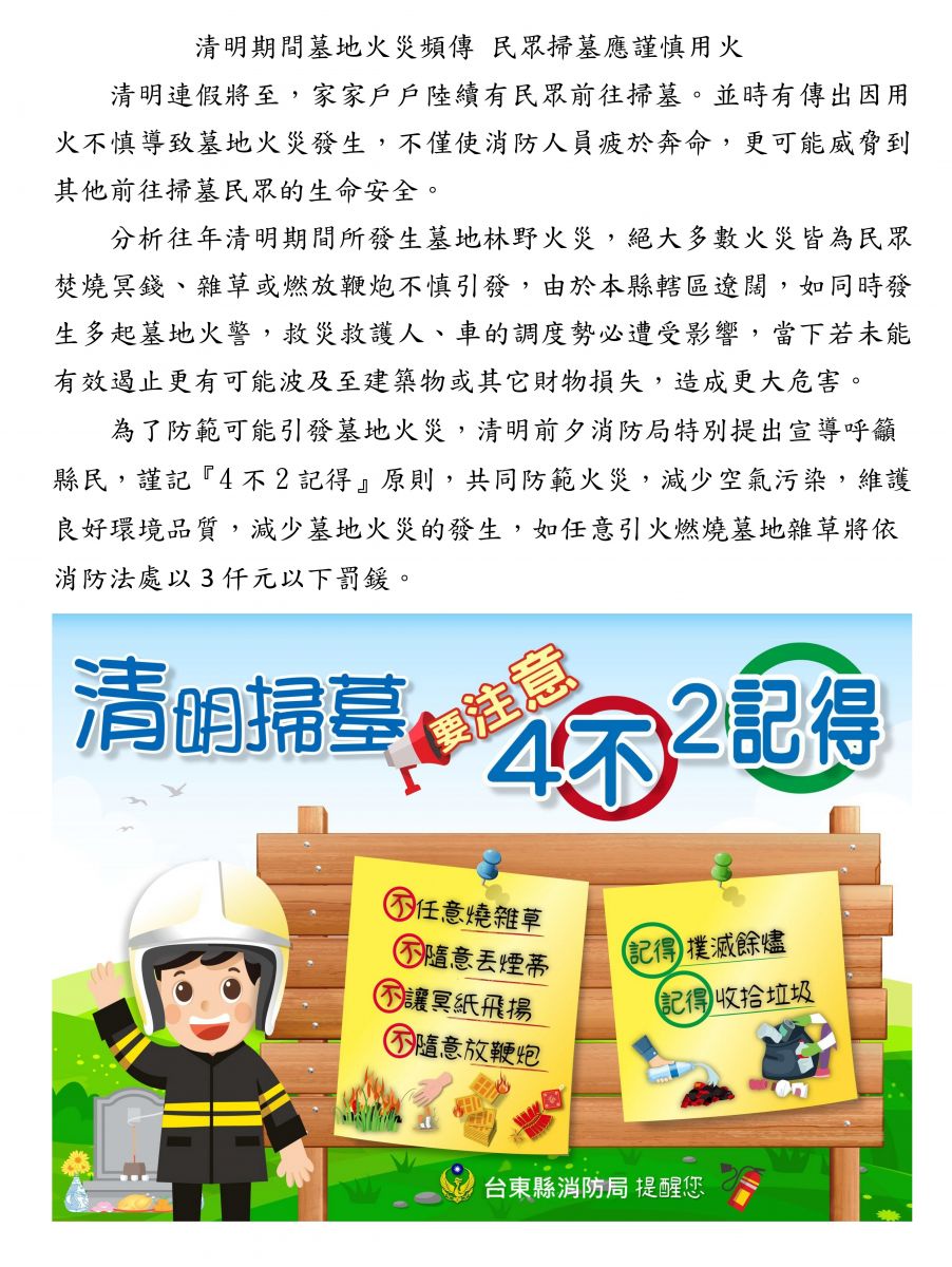 清明掃墓要注意-4不2記得的第1張圖片