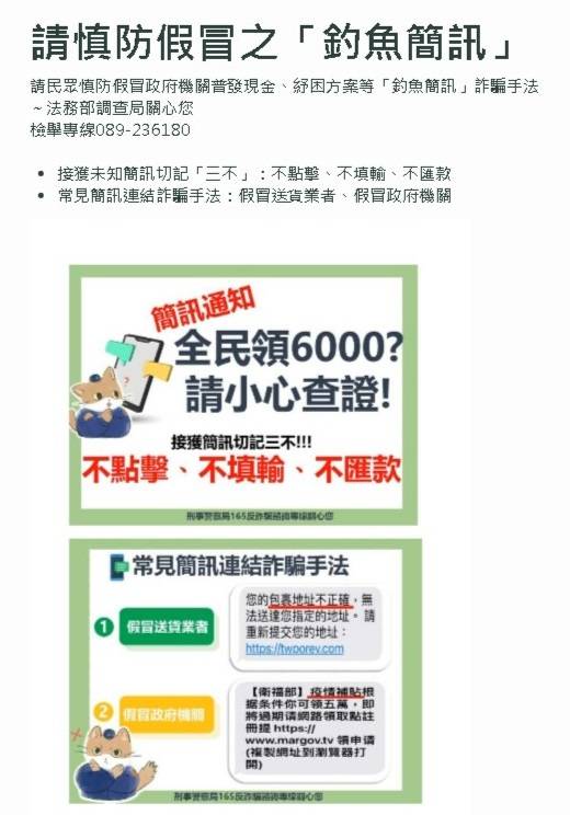 請慎防假冒之釣魚簡訊的第1張圖片