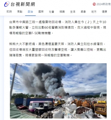 豐田義消分隊-回收場火警的第1張圖片
