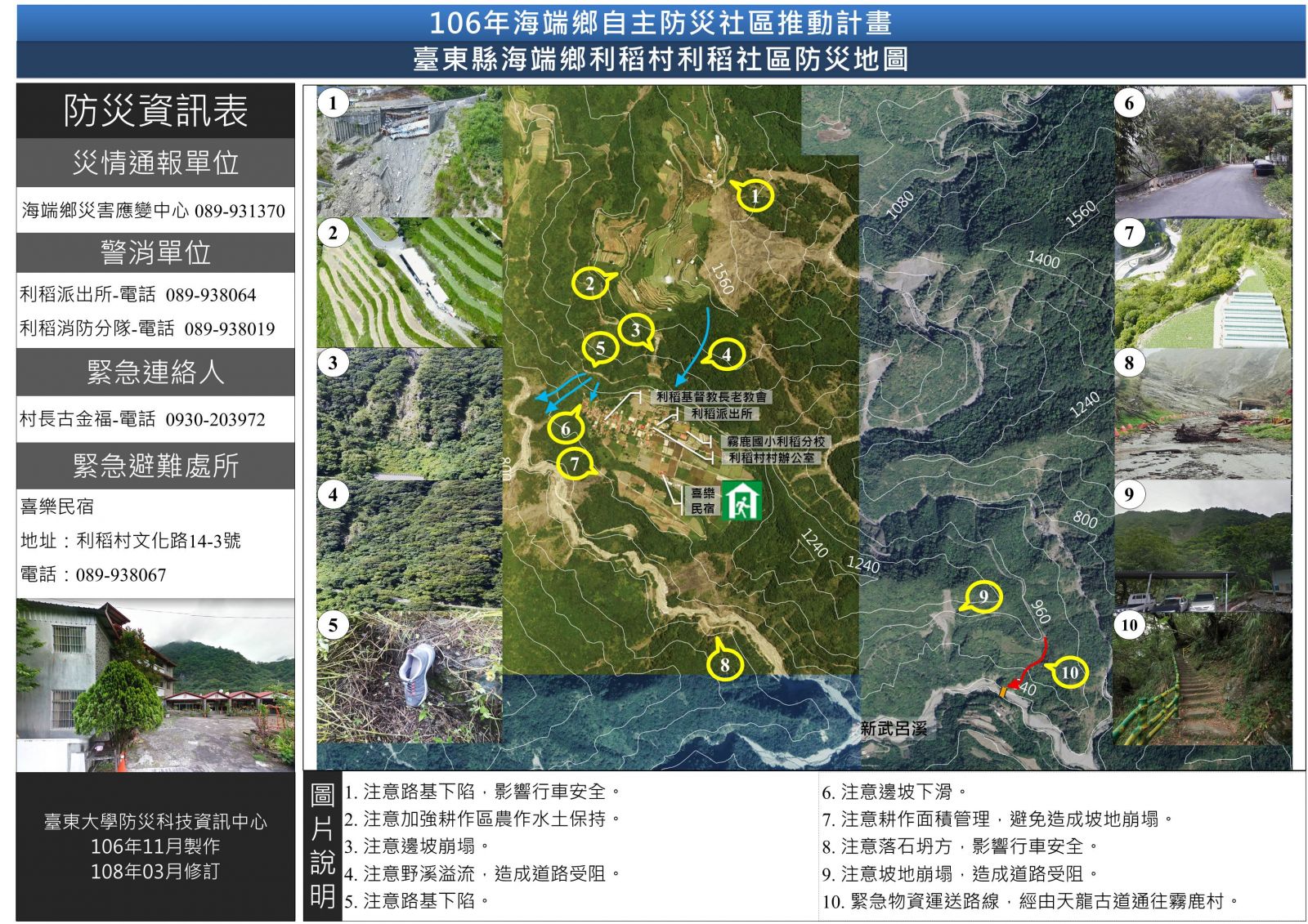 利稻村利稻社區 防災地圖