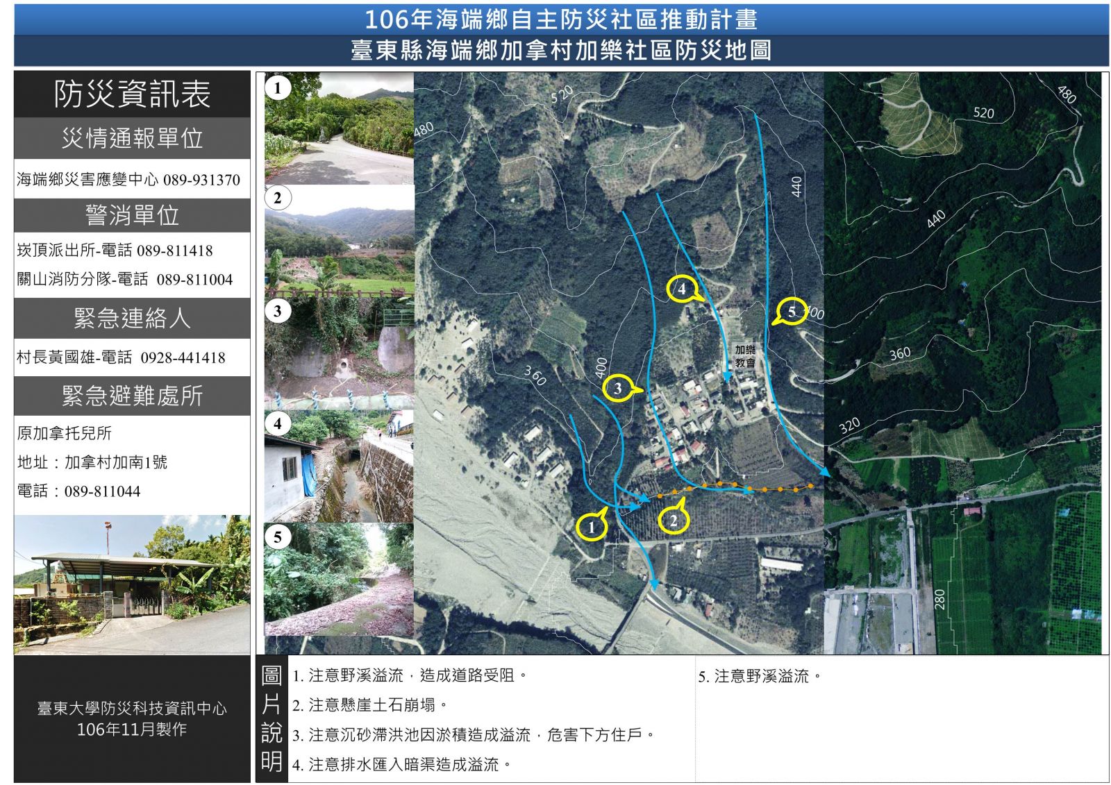 加拿村加樂社區 防災地圖