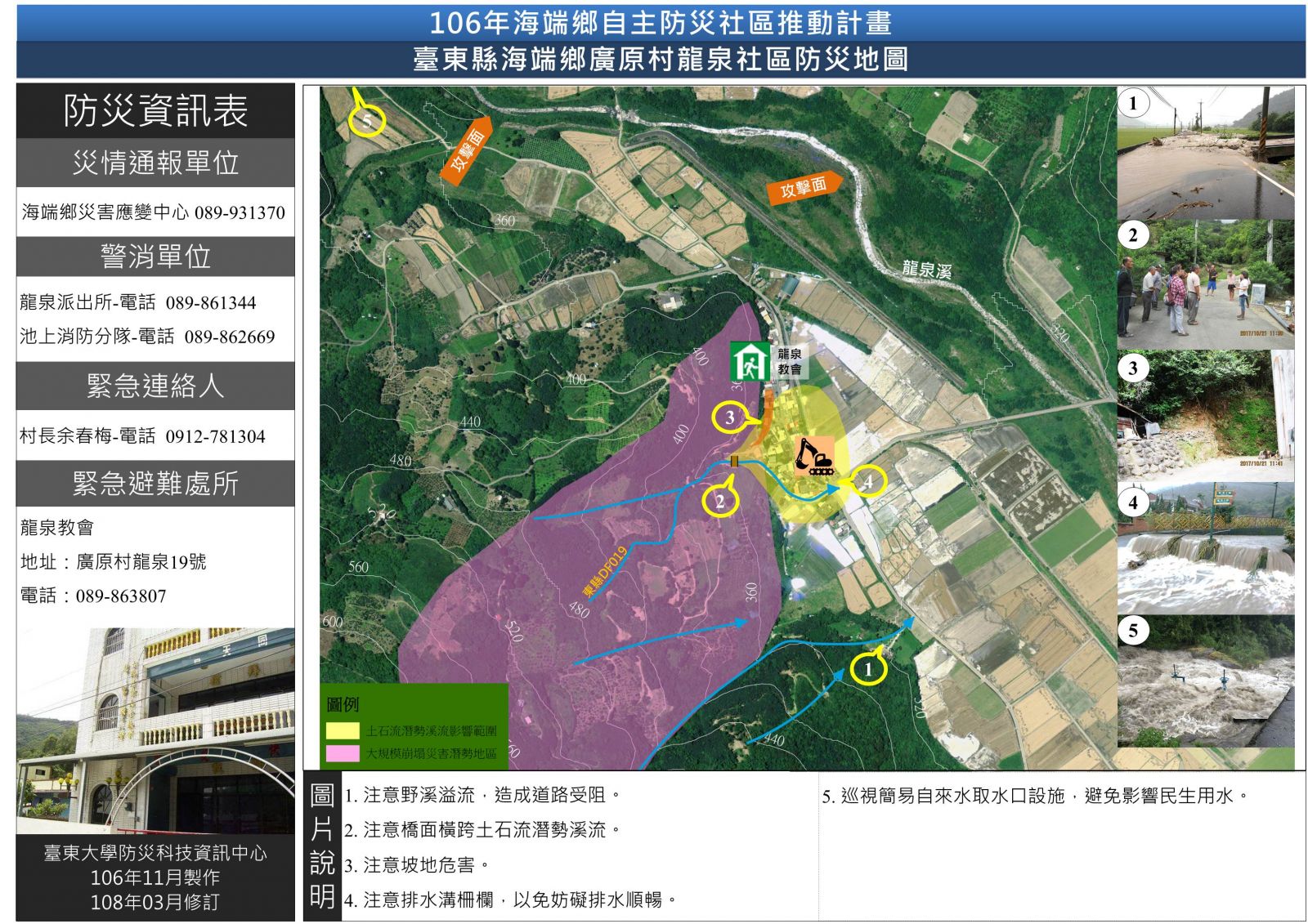 廣原村龍泉社區 防災地圖