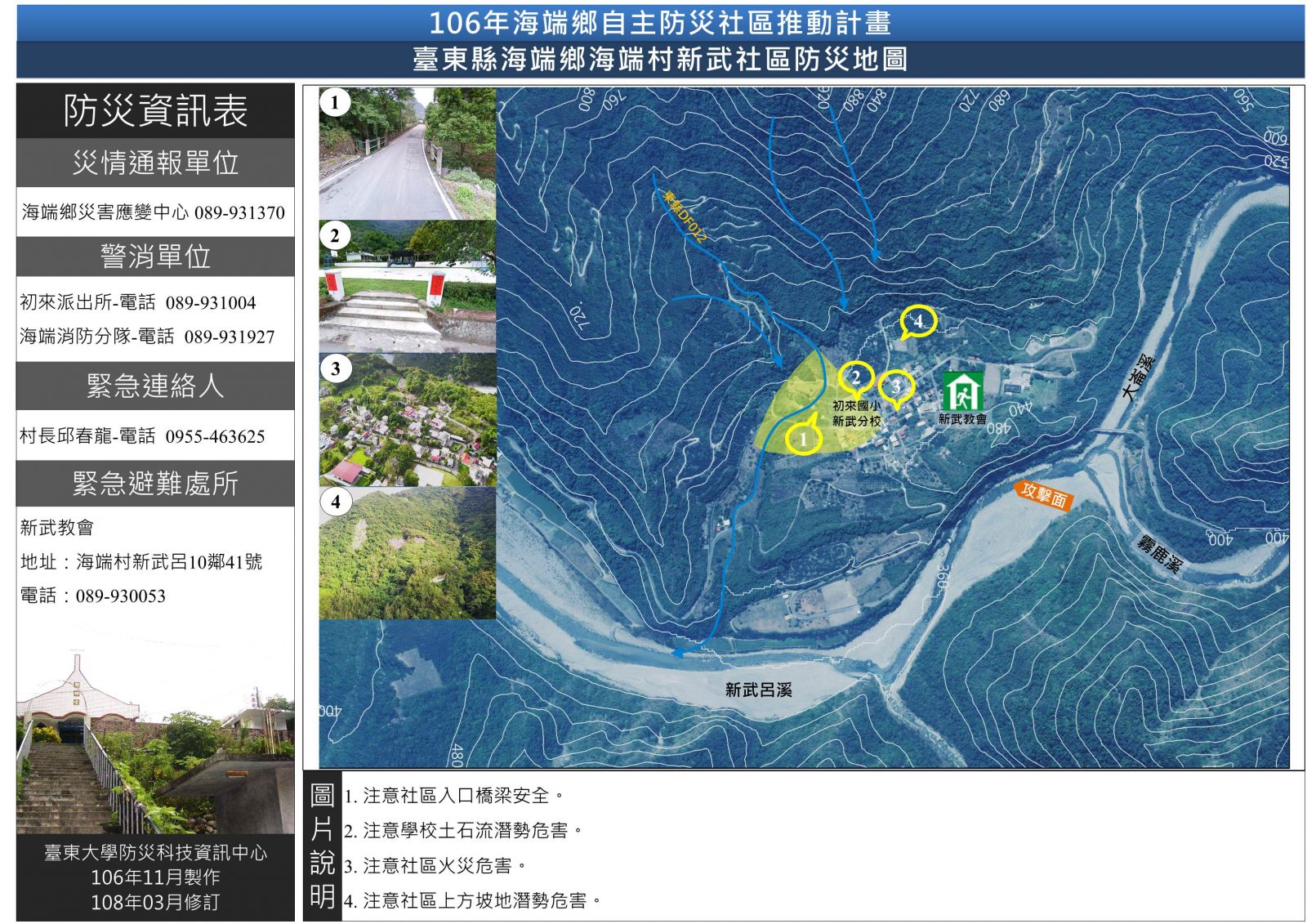 海端村新武社區 防災地圖